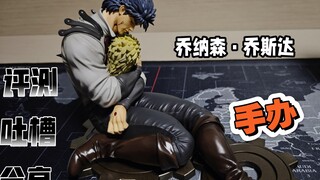 乔纳森乔斯达手办分享