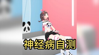 神经病每天要做的几件事
