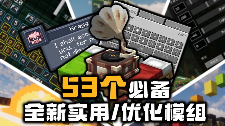 The Ultimate Must-Have Mods! These Features Are No Longer Just a Dream! 53 Practical/Aesthetic/Utili