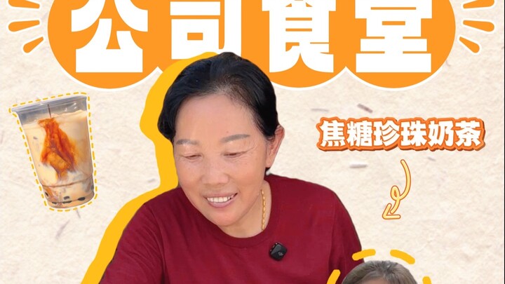 سأريكُم كم هو لذيذ الشاي بالحليب الذي تصنعه جدتي، واليوم سأحقق لأصدقائي في الشركة حرية شرب الشاي بال