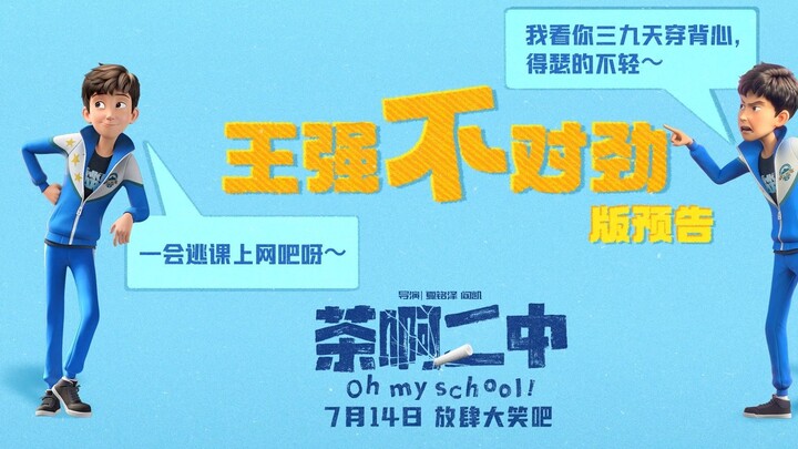 The movie “Cha A Second Middle School” has released a short trailer titled “Something’s Wrong with W