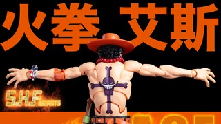 第一次觉得卖500多是万代“亏”了【模玩造型秀】SHF 火拳 艾斯 海贼王