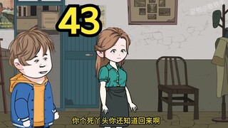 重生1980迎娶姐姐闺蜜（43）