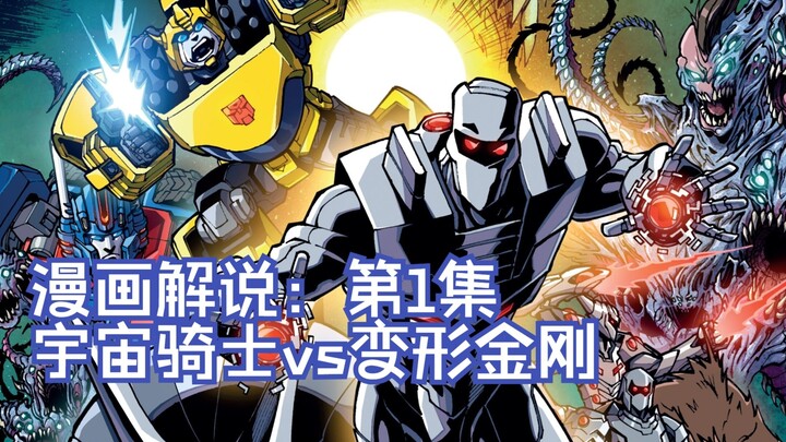 29 [Transformers IDW Comics Series Commentary: Everything Starts from Zero] Rom vs Transformers: Shi