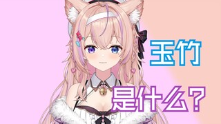 玉竹能吃吗？