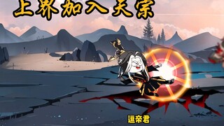 刚到上界就退数位神王强者 加入天宗