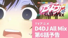 【アニメ予告】TVアニメ D4DJ All Mix 第6話「ハクチュウム」