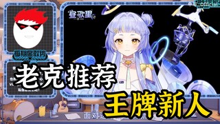 【内德维德/昼歌里】亲自写词推荐王牌新人！动漫小子二次元选手的首选😎