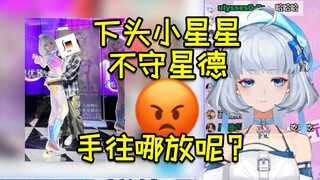下头小星星不守星德，手怎么放鼙鼓上了？