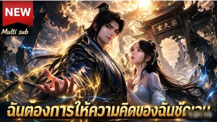 ซ่อนพลังเทพ!_😈🔥_แต่ตบทีเดียวฆ่าปีศาจ_😱👋_สำนักสั่นสะเทือน!_⚡__ตอนเดียวจบ