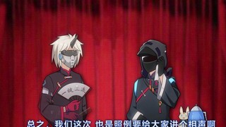 【明日方舟新春会】我的精一呢？