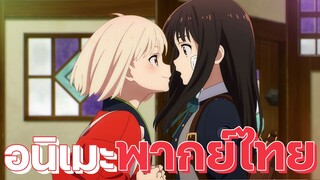 แนะนำอนิเมะพากย์ไทยสนุกๆ ไม่ควรพลาด | EP.29