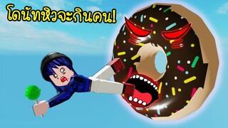 ถ้าของหวานมีชีวิตขึ้นมา..และกลับมาแก้แค้นที่เราชอบกินมัน! | Roblox Escape Candy Land