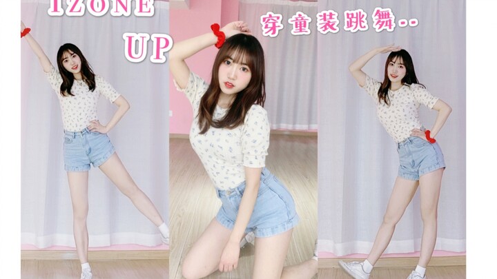 少儿频道！穿妹妹9岁童装跳舞 Izone-UP（天空之上） 觉得自己超甜系列（狗头）