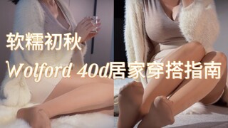 小妈感厚s居家穿搭