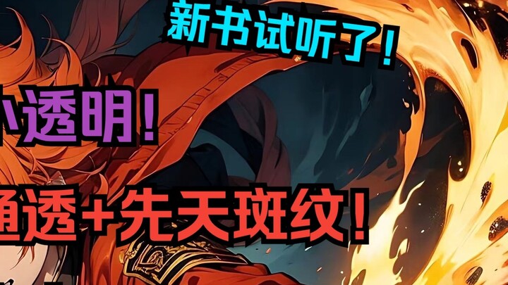 Thế giới diệt quỷ "Hỏa trụ 1" trong suốt một chút! Nhưng tôi thức dậy với sự trong suốt tự nhiên + n