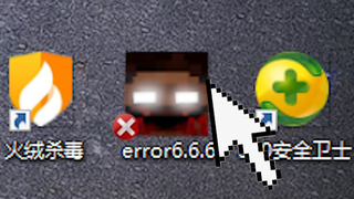 这款伪装成游戏的暗网病毒让我电脑宕机了！