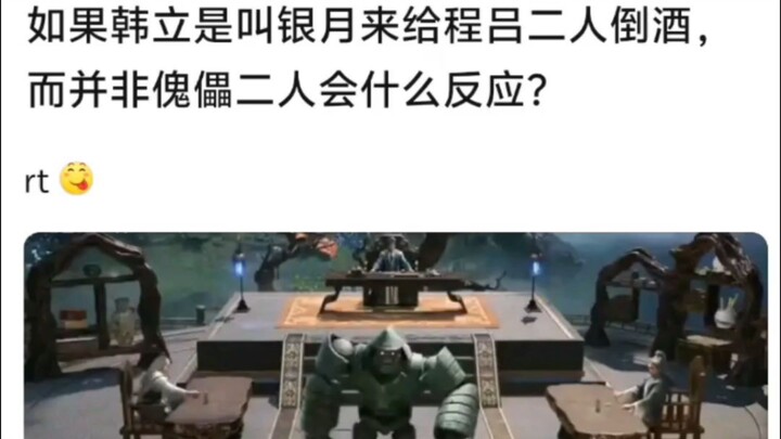 银月给程吕两人倒酒，两人反应