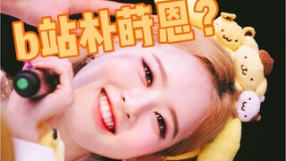 【STAYC】这得是把莳恩生吞了的程度！普通人无修音无伴奏stayc新歌stereotype翻唱