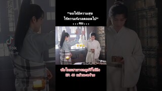 จบลงไปแล้วอย่างเป็นทางการ 💞 #หอดอกบัวลายมงคล