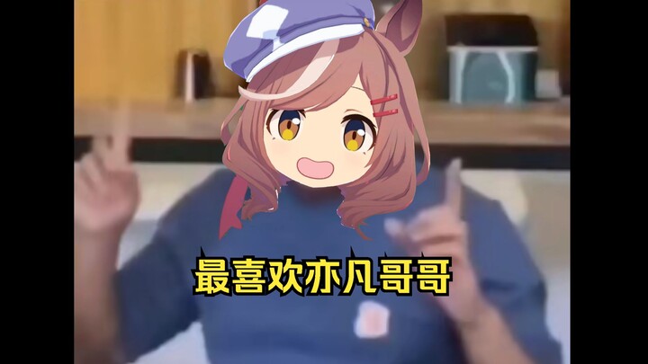 โง่เง่าสุดๆ: ที่บอกว่าชอบพี่อี้ฟานน่ะมันก็แค่คำโกหกของเธอเท่านั้น