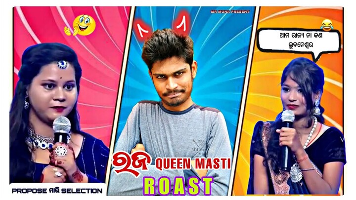 ରଜ QUEEN MASTI 🤣// ROAST // MR MUNA 7.9