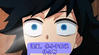 混蛋，你小子在说什么啊