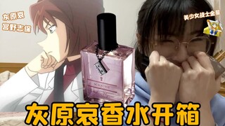 ในที่สุดก็มาถึง!!! แกะกล่องน้ำหอม Haihara Ai Miyano Shiho |. เซอเลอร์มูน Venus Perfume