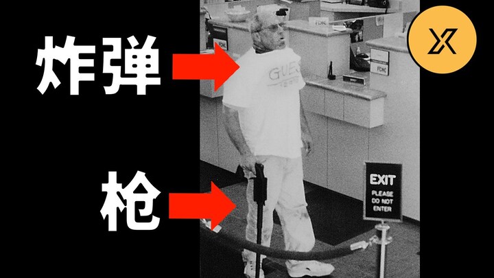项圈炸弹银行抢劫案（上），男子被迫抢劫银行，完成全部寻宝任务才能获得解救