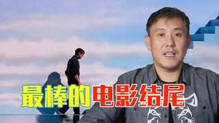 你心中最棒的电影结尾是哪个？