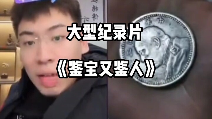 Tingquan’s treasure appraisals determine authenticity, while the coin his mother left behind reveals