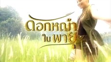 Dok Yah Nai Payu ep..4