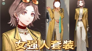 穿上这套步风华，收购万甄不是梦