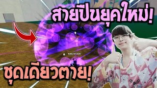 Blox Fruits : สอน Combo ธนูพิษกับทุกหมัด! ชุดเดียว = ตาย! ไม่แพ้ปืนพิษ!!