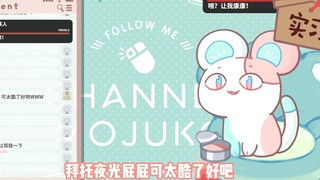 【切片/茉吱】拜托，夜光屁屁可太酷了好吧！