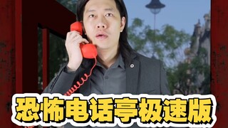 应粉丝要求翻拍一部低成本经典老电影，在电话亭一个场景几乎就能演完的故事，太高了，对我来说也算简单