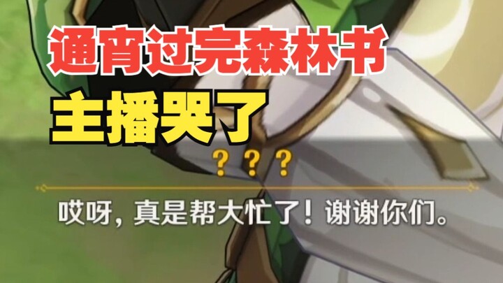 13 jam menyelesaikan pembacaan “Buku Hutan” — Orang beruntung menyembuhkan hidupnya dengan masa keci