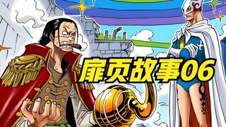 海贼王那些呆萌的反派组织~！巴洛克工作室勇闯大监狱！义薄云天