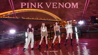 【BLACKPINK】粉色雨夜宣告世界墨日，一同品尝美杜莎的毒液 | 冲击感满分的Pink Venom翻跳