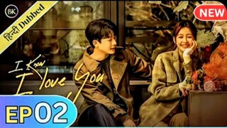 I KNOW I LOVE YOU EPISODE 2 IN HINDI