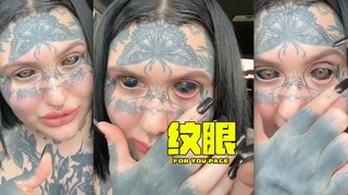抱歉，纹眼我是真的看着很害怕😱
