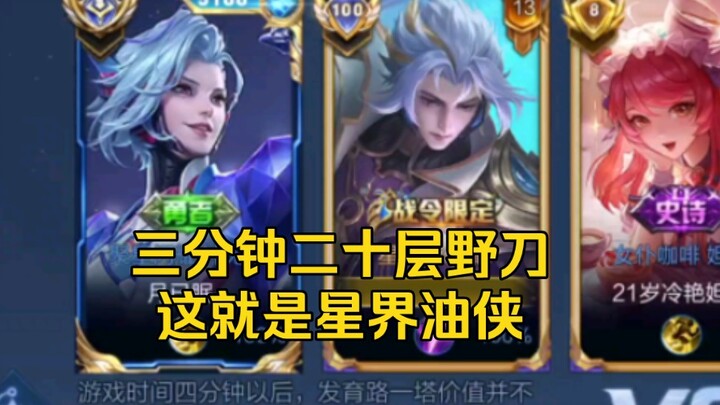 Ba phút leo 20 tầng với dao rừng — đây chính là Kiếm Sĩ Tinh Giới!