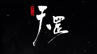 ✨Tian Gang's Biography Scheduled on Dec.29 [MULTI SUB]