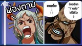 วันพีช - ยามาโตะ ปะทะ ไคโด ?! [ วันพีซทอร์ค#1015 ] - One Piece ตอนที่ 1015