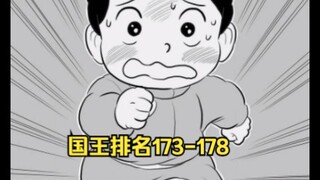 国王排名173-178【重置】：波吉卡克吵架，三方势力混战，库比亚国陷入危机！