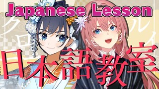 【Japanese Lesson】ルイ先生の日本語講座 ～生徒さん：クロニーちゃん～【鷹嶺ルイ/ホロライブ】