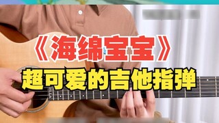 Bài hát kết thúc của "SpongeBob SquarePants" chơi guitar siêu hay