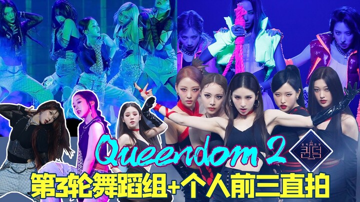 【REACTION】Straight guys watch Queendom 2’s third-round performance: dance group stages & the top 3 s