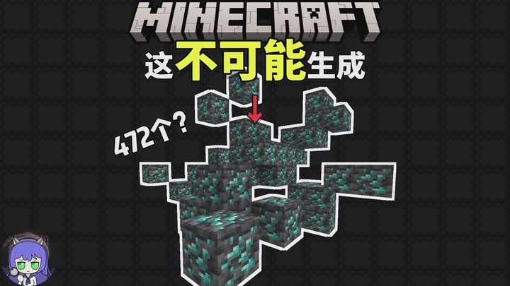 Up to 472 in a row! Do you know how diamond ore generates? [MCJE]