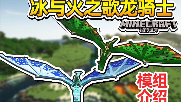 Giới thiệu mod Zimin trong Minecraft: Hiệp sĩ rồng trong Trò chơi vương quyền – Bản cập nhật